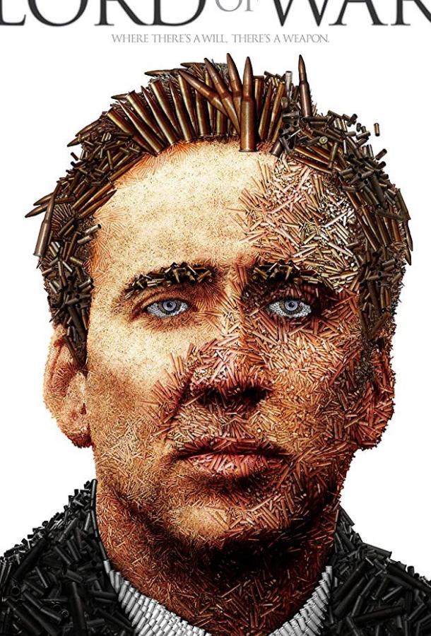 Фильм Оружейный барон 2005 смотреть онлайн бесплатно